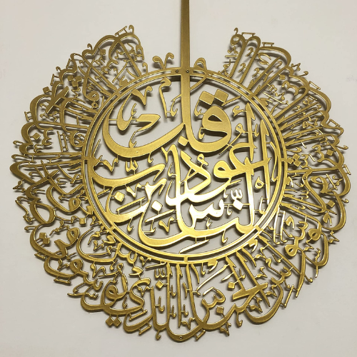 Metal Islamic calligraphy